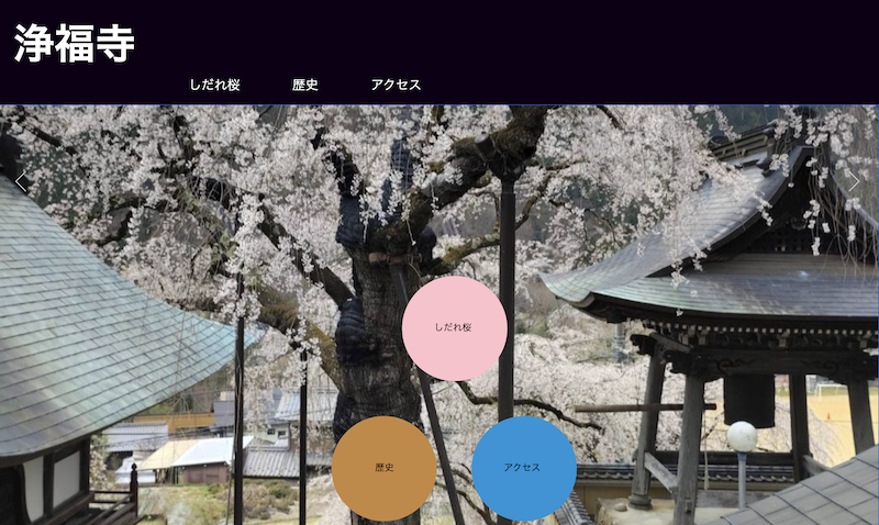 浄福寺紹介
